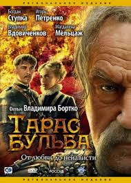 Image result for тарас бульба фильм 2009
