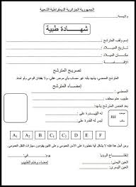 حمل نموذج الشهادة الطبية مدرسة الوفاء لتعليم السياقة لعور قدور متليلي الشعانبة 0667387740 plafond design bullet journal journal