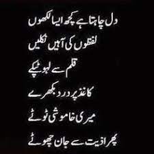 Dil Chahta Hai Kuch Aisa Likhun Famous Urdu Poetry Magar us ke baad saher na ho. dil chahta hai kuch aisa likhun