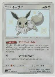 Common this level gain rate pokémon required total exp amounts for each level. Pokemon Card Shiny Eevee 201 150 S Sm8b Gx Ultra Shiny From Jpana Eevee Pokemon Eevee Rare Pokemon Cards