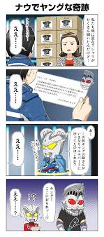 ultraman and kamen rider and super sentai おしゃれまとめの人気アイデア pinterest carol ho web 漫画 面白い写真 漫画