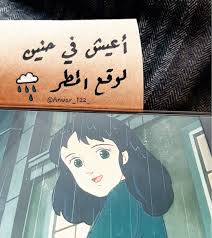 أعيش في حنين لوقع المطر سالي كرتون سبيستون Word Drawings Girly Drawings Cute Cartoon Wallpapers