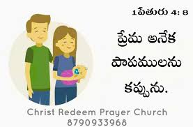 1peter 4 8 Love Charity Family Cover Sin Wrongs God Jesus Telugu Christian Wallpapers Christian Wallpapers Jesu Jesu Blessing Words Prayers Christ