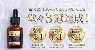 ラントゥルース美容液の最安値通販はどこ 楽天 amazon 美容 美容液 肌 綺麗
