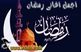 Contact ‎رمضان جانا‎ on messenger. Ø£ØºÙ†ÙŠØ© Ø±Ù…Ø¶Ø§Ù† Ø¬Ø§Ù†Ø§ Ù…Ø­Ù…Ø¯ Ø¹Ø¨Ø¯Ø§Ù„Ù…Ø·Ù„Ø¨ Mp3 Ø§ØºØ§Ù†ÙŠ Ø±Ù…Ø¶Ø§Ù†ÙŠØ© Ø§Ø³Ù…Ø¹