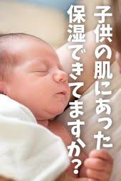 子供の乾燥肌対策は早めにしましょう 市販の保湿剤のおすすめ 赤ちゃん クリーム 育児 子供