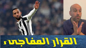 قرار مفاجىء من مدافع كبير. Ø§Ù„Ù…Ù‡Ø¯ÙŠ Ø¨Ù† Ø¹Ø·ÙŠØ© Ø¥Ù„Ù‰ Ø§Ù„Ø¯Ø­ÙŠÙ„ ÙƒÙŠÙ ÙÙƒØ± Youtube