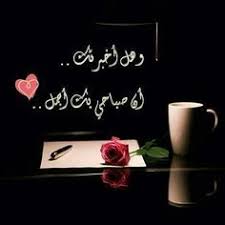 Check spelling or type a new query. 19 Arabic Good Evening Ideas Good Evening Good Morning Arabic Good Morning Good Night
