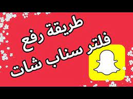 طريقة رفع فلتر سناب شات الشخصي من دون مشاكل او اخطاءsnapchat السعودية سنابات picart youtube