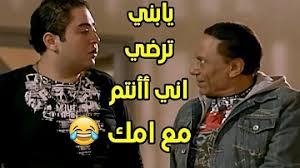 يخضع الفنان المصري عادل إمام، للمعاينة الطبية بشكل مستمر، للتأكد من سلامة وضعه الصحي، في ظل تفشي فيروس كورونا. Ù‚ÙØ´Ø§Øª ÙÙŠÙ„Ù… Ù…Ø±Ø¬Ø§Ù† Ø§Ø­Ù…Ø¯ Ù…Ø±Ø¬Ø§Ù†