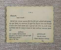 One of the unique and indispensable characteristic of the wedding is. Marriage Invitation Assamese Wedding Card
