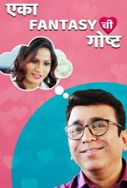 Ek Fantasy Chi Goshta