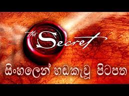 Free download of law of attraction by bindaltech. The Secret Sinhala Translation Dubbed à·ƒ à·„à¶½ à·„à¶¬à¶š à·€ à¶´ à¶§à¶´à¶­ Youtube