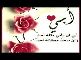 الاب المتوفي يعود للحياة في المنام يبقي جايلك برساله مهمه جدا ركذ في الفيديوا تفهم الرساله. Ø­Ø§Ù„Ø§Øª ÙˆØ§ØªØ³ Ø§Ø¨ Ø¹Ù† Ø§Ù„Ø§Ø¨ Ø§Ù„Ù…ØªÙˆÙÙŠ Ø§ØªÙŠ Ø§Ù„Ø¹ÙŠØ¯ ÙˆÙƒÙ… Ø§Ø´ØªÙ‚Øª Ù„Ùƒ Youtube