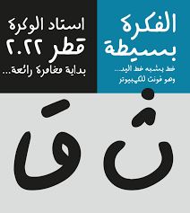 Arabic Handwritten Font Ø®Ø· Ø§ÙØ¹Ø±Ø¨Ù Ø§ÙÙÙØªÙØ¨ About This Font Arabic Typography Arabic fonts, is the wonderland for arabic fonts, arabic typography and calligraphy which offers a wide range of arabic fonts. arabic handwritten font Ø®Ø· Ø§ÙØ¹Ø±Ø¨Ù