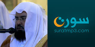 أحد المحبين علق قائلا: جميل جدا ان يكون الشيخ الشريم والشيخ السديس مع بعض زاي زمان ربنا يتقبل. Ø§Ù„Ø´ÙŠØ® Ø¹Ø¨Ø¯ Ø§Ù„Ø±Ø­Ù…Ù† Ø§Ù„Ø³Ø¯ÙŠØ³ ØªØ­Ù…ÙŠÙ„ Ùˆ Ø§Ø³ØªÙ…Ø§Ø¹ Ø­ÙØµ Ø¹Ù† Ø¹Ø§ØµÙ… Ø§Ù„Ù‚Ø±Ø¢Ù† Ø§Ù„ÙƒØ±ÙŠÙ… Mp3