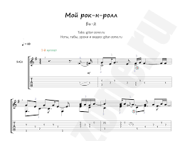 би 2 мой рок н ролл ноты для фортепиано Noty Moj Rok N Roll