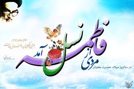 Image result for ‫ولادت امام خمینی‬‎