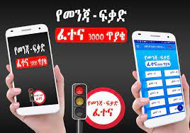 Ethiopian homemade beauty care amharic. Ethiopian Driving License Exam Amharic For Android Apk Download