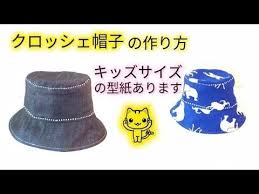 男女兼用 クロッシェ帽子の作り方 diy unisex bucket hat tutorial hat tutorial hats diy hat