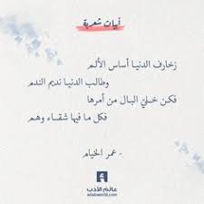 عمر الخيام وهو غياث الدين أبو الفتوح عمر بن إبراهيم الخيام. Tysseer Toss Almghayreh Almghayreh Profile Pinterest