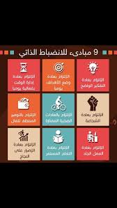 مبادئ الانضباط الذاتي Positive Notes Learning Websites Intellegence