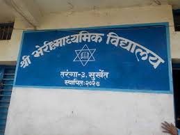 Bheri Secondary School Taranga Surkhet Browse Courses And Fees Read And Ask Questions Write Review Find Out Details Lik Secondary School School Secondary