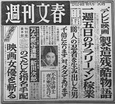 週刊文春 - Wikiwand