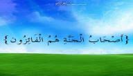 ما هي أسباب دخول الجنة موضوع