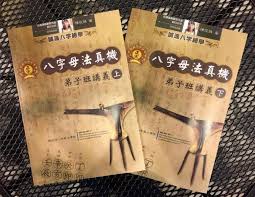 Chinese metaphysics software, qmdj, qi men dun jia, bazi calculator, i ching, yi jing, feng shui, flying star, tong shu, ba zi, xuan kong da gua, xkdg, da liu ren, ze ri, date selection, qimen, 八字, 奇門遁甲, 大六壬, 風水, 通书, 择日, 易, 易經, 玄空大卦, 紫微斗數. å…«å­—è¦é€™æ¨£çœ‹ è¾›é¾å…«å­—å'½æ ¼ ä¿Šèª å'½è­œ1972021104 æ'°æ–‡ å°ç£å°å—æ°¸åº·é™³ä¿Šèª è€å¸« é™³ä¿Šèª éƒ¨è½æ ¼ å'½ç†ç¶²è«–å'½å¹³å°