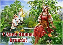 Народный праздник ивана купала это совокупность языческих и христианских традиций. Pozdravlenie Ivana Kupala Otkrytki I Kartinki Besplatno
