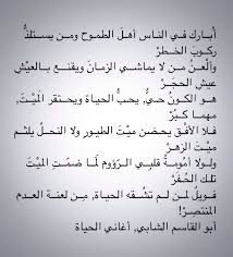 ابو القاسم الشابي أغاني الحياة Quotes Words Poetry