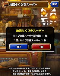 Dqmsl 炊き出しの地図ふくびきスーパーでまさかの神獣 Dqmslライフ