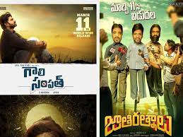 Sun nxt upcoming telugu movies 2021. Three Telugu Films To Compete On March 11 Telugu Cinema