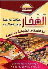 مطاعم الفخار بحائل Alfakhar70 Twitter