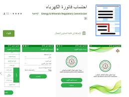 Menggunakan app apkpure untuk upgradبرنامج فاتورة الكهرباء الاردنية المنزلية, cepat, gratis dan menyimpan data internet. ØµØ­ÙŠÙØ© Ø§Ù„Ø³ÙˆØ³Ù†Ø© Ø§Ù„Ø£Ø±Ø¯Ù†ÙŠØ© ÙƒÙŠÙ ØªØ­Ø³Ø¨ ÙØ§ØªÙˆØ±Ø© Ø§Ù„ÙƒÙ‡Ø±Ø¨Ø§Ø¡ Ø±Ø§Ø¨Ø· Ø­ÙƒÙˆÙ…ÙŠ Ø§Ù„Ø³ÙˆØ³Ù†Ø© Ø§Ø®Ø¨Ø§Ø± Ø§Ù„Ø§Ø±Ø¯Ù† Ø¹Ù…Ø§Ù†