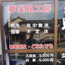 ボクシングジム東出雲拳闘塾