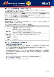 フィリピン航空完全ガイド！時刻表、機内食、座席、予約の取り方まで | SMARYU MAG《留学ブログ》