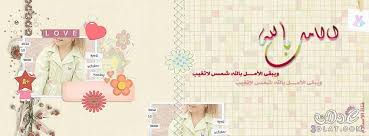 كفرات و صور اسلامية لغلاف الفيس بوك Facebook Cover Image Blog Posts Blog Map