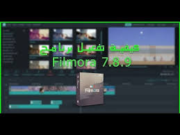 2 تفعيل برنامج فيلمورا للمونتاج وازالة العلامة المائية بعد اخراج الفيديو Youtube