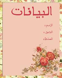 نموذج السيرة الذاتية لملف الانجاز للطالبة فواصل السيرة الذاتية لملفات الانجاز بيانات السيرة الذاتية للسجلات مجلة رجيم Evil Resident Evil Movie Posters