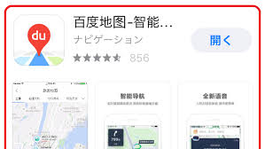 百度地図アプリの使い方 行先の検索 しゅうしゅうの中国ブログ