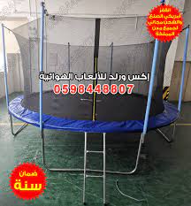 التوصيل 2 ريال في حدود مسقط. Ù†Ø·Ø§Ø·ÙŠØ§Øª ØªØ±Ø§Ù…Ø¨ÙˆÙ„ÙŠÙ† Ù†Ø·Ø§Ø·ÙŠØ© Ø´Ø¨Ùƒ Ù…ØªØ± Ù…ØªØ±ÙŠÙ† 3 Ù…ØªØ± 4 Ù…ØªØ± Ø§ÙƒØ³ ÙˆØ±Ù„Ø¯ Ù†Ø·ÙŠØ·Ø§Øª Ø²Ø­Ø§Ù„ÙŠÙ‚ Ù…Ù„Ø¹Ø¨ ØµØ§Ø¨ÙˆÙ†ÙŠ Ù†Ø·ÙŠØ·Ù‡ Ø§Ù„Ø¹Ø§Ø¨ Ù‡ÙˆØ§Ø¦ÙŠÙ‡ Ø§Ù„Ø¹Ø§Ø¨ ØµØ§Ø¨ÙˆÙ†ÙŠØ© Ù…Ù„Ø§Ø¹Ø¨ ØµØ§Ø¨ÙˆÙ†ÙŠØ© Ù„Ù„ØªÙØµÙŠÙ„ Ùˆ Ù„Ù„Ø¨ÙŠØ¹ 0598448807