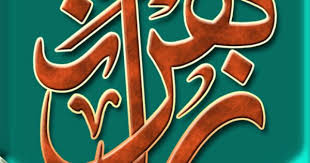 بالصور اسم زهران عربي و انجليزي مزخرف معنى اسم زهران وشعر وغلاف ورمزيات 2016 Photos School Logos Logos Cal Logo