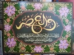 Read or listen al quran e pak online with tarjuma (translation) and tafseer. Jual Kaligrafi Surat Al Asr Handwriting Kab Klaten Kerajinan Indonesia Tokopedia