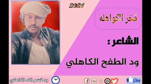 Maybe you would like to learn more about one of these? ÙˆØ¯ Ø§Ù„Ø·ÙØ­ ÙØ®Ø± Ø§Ù„ÙƒÙˆØ§Ù‡Ù„Ù‡ Youtube