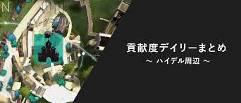 黒い砂漠 ハイデル周辺の貢献度デイリーまとめ 姫の冒険の書