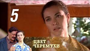 сериал цвет черемухи смотреть онлайн бесплатно в хорошем качестве Cvet Cheremuhi Seriya 5 2012 Youtube