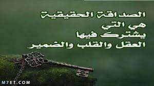 فاذا حصلت على هذا الصعيد عليك الحفاظ عليه. Ø¹Ø¨Ø§Ø±Ø§Øª Ø¹Ù† Ø§Ù„ØµØ¯ÙŠÙ‚ Ø§Ù„ÙˆÙÙŠ Ø±Ø§Ø¦Ø¹Ø© Ø¬Ø¯ Ø§