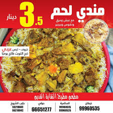 مندي لحم خروف او تيس عربي ذبح الكويت مطعم مطبخ النقابه القديم Facebook